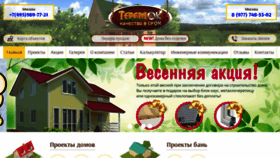 What Sk-teremok.ru website looked like in 2020 (4 years ago)