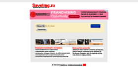 What Saveimg.ru website looked like in 2020 (6 years ago)