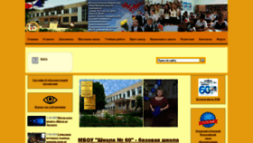 What School60rd.com website looked like in 2020 (4 years ago)
