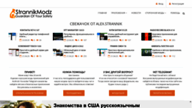 What Strannikmodz.me website looked like in 2020 (4 years ago)