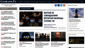What Segodnia.ru website looked like in 2020 (4 years ago)