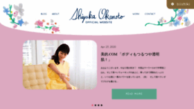 What Shizukaokamoto.jp website looked like in 2020 (4 years ago)
