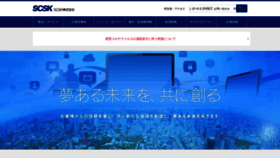 What Scsk.jp website looked like in 2020 (4 years ago)