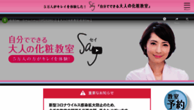 What Saysay.co.jp website looked like in 2020 (4 years ago)