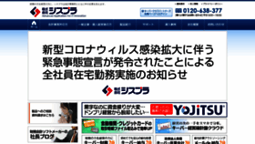 What Syspla.co.jp website looked like in 2020 (4 years ago)