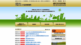 What Shibuya-civic-law.com website looked like in 2020 (4 years ago)