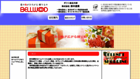What Suzuki-bellwood.co.jp website looked like in 2020 (4 years ago)