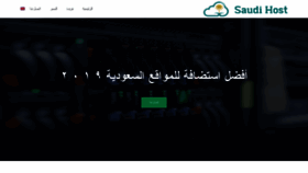 What Saudiwebhosting.com website looked like in 2020 (4 years ago)