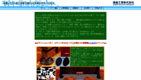 What Shinetsukogyo.co.jp website looked like in 2020 (4 years ago)