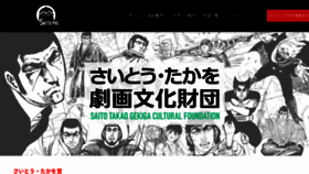 What Saitotakao-gekiga.or.jp website looked like in 2020 (4 years ago)
