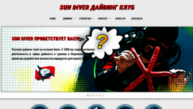 What Sundiver.ru website looked like in 2020 (4 years ago)