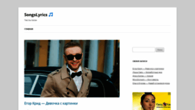 What Songslyrics.ru website looked like in 2020 (4 years ago)