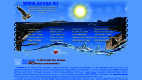 What Sudak.ru website looked like in 2020 (3 years ago)