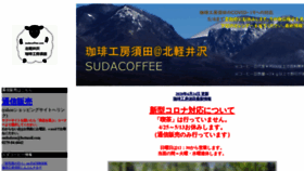 What Sudacoffee.com website looked like in 2020 (3 years ago)