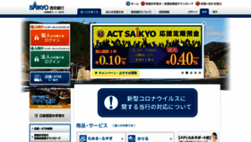 What Saikyobank.co.jp website looked like in 2020 (4 years ago)