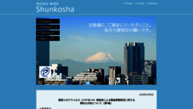 What Shunkosha.com website looked like in 2020 (4 years ago)