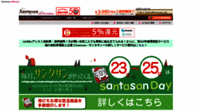 What Santasan.net website looked like in 2020 (3 years ago)