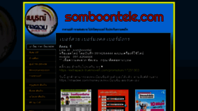 What Somboontele.com website looked like in 2020 (4 years ago)