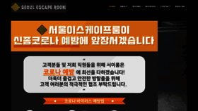 What Seoul-escape.com website looked like in 2020 (4 years ago)