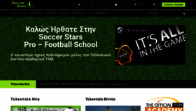 What Soccerstars.gr website looked like in 2020 (4 years ago)