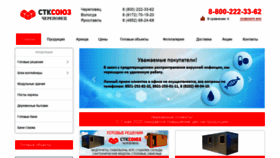 What Souz-stk.ru website looked like in 2020 (3 years ago)