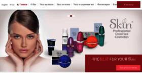 What Skincosmetics.ru website looked like in 2020 (4 years ago)