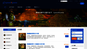 What Speed4game.cn website looked like in 2020 (4 years ago)