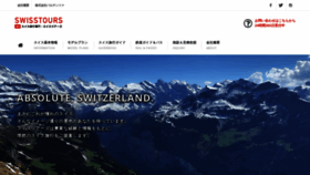 What Swisstours.jp website looked like in 2020 (4 years ago)