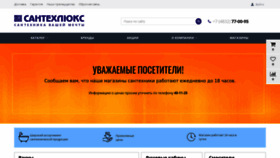 What Santehlux32.ru website looked like in 2020 (4 years ago)