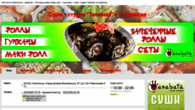 What Sushi-tanabata.6262.com.ua website looked like in 2020 (4 years ago)