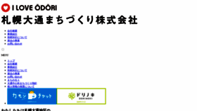 What Sapporo-odori.jp website looked like in 2020 (4 years ago)