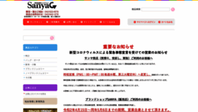 What Sanyanet.co.jp website looked like in 2020 (4 years ago)