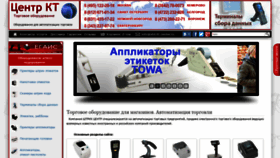 What Shtrih-center.ru website looked like in 2020 (4 years ago)