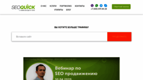 What Seoquick.ru website looked like in 2020 (5 years ago)