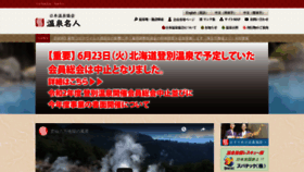What Spa.or.jp website looked like in 2020 (4 years ago)