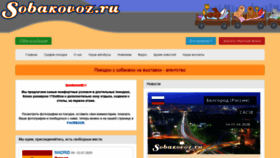 What Sobakovoz.ru website looked like in 2020 (4 years ago)