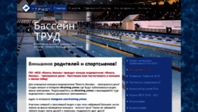 What Swimtrud.ru website looked like in 2020 (4 years ago)