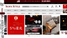 What Sofastyle.jp website looked like in 2020 (4 years ago)