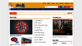What Sakshi.com website looked like in 2020 (4 years ago)