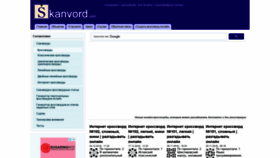 What Skanvord.com website looked like in 2020 (4 years ago)