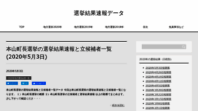What Senkyo-data.net website looked like in 2020 (4 years ago)