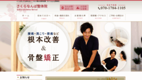 What Sakuranamba.com website looked like in 2020 (3 years ago)
