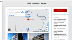 What School25.yaguo.ru website looked like in 2020 (3 years ago)