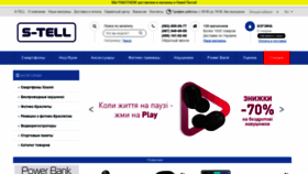 What S-tell.ua website looked like in 2020 (4 years ago)