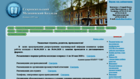 What Stmedcollege.ru website looked like in 2020 (4 years ago)