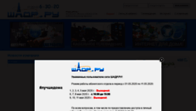 What Shadr.ru website looked like in 2020 (4 years ago)