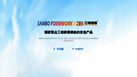 What Sanbo.com.cn website looked like in 2020 (6 years ago)