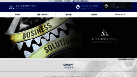 What Shinnihon-kohki.co.jp website looked like in 2020 (4 years ago)