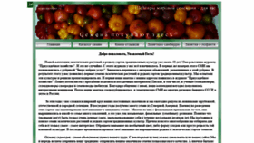 What Semenasuper.ru website looked like in 2020 (4 years ago)