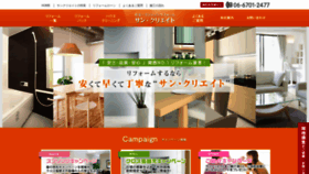 What Sun-creation.jp website looked like in 2020 (4 years ago)